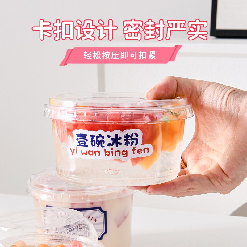 一次性冰粉碗水果捞甜品专用圆形打包盒烧仙草杯摆摊加厚餐盒商用
