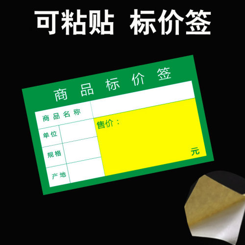 可粘贴价格牌标价牌水果货架标价签自粘性手写价钱展示牌标价贴超
