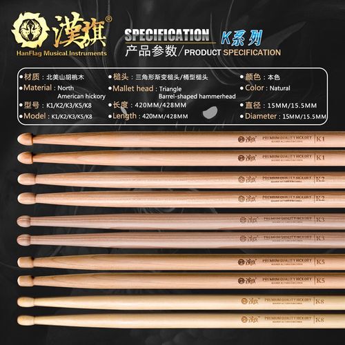 汉旗汉旗架子鼓鼓棒胡桃木鼓槌K系列K1/K2/K3/K5/K8 加粗加长更重