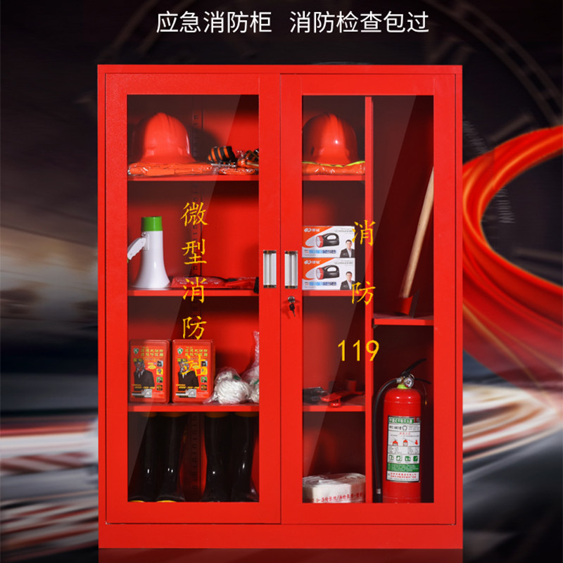 微型消防站消防柜工具放置柜全套消防应急柜消防箱灭火箱消防器材