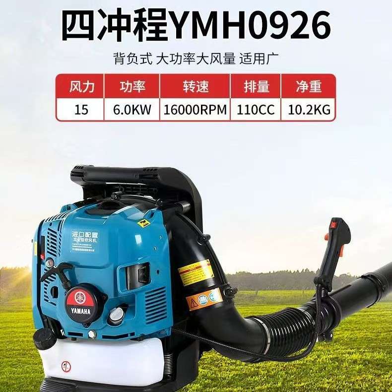 YMH0926吹雪机大功率四冲程背负式汽油吹风机强劲风力灭火机森林