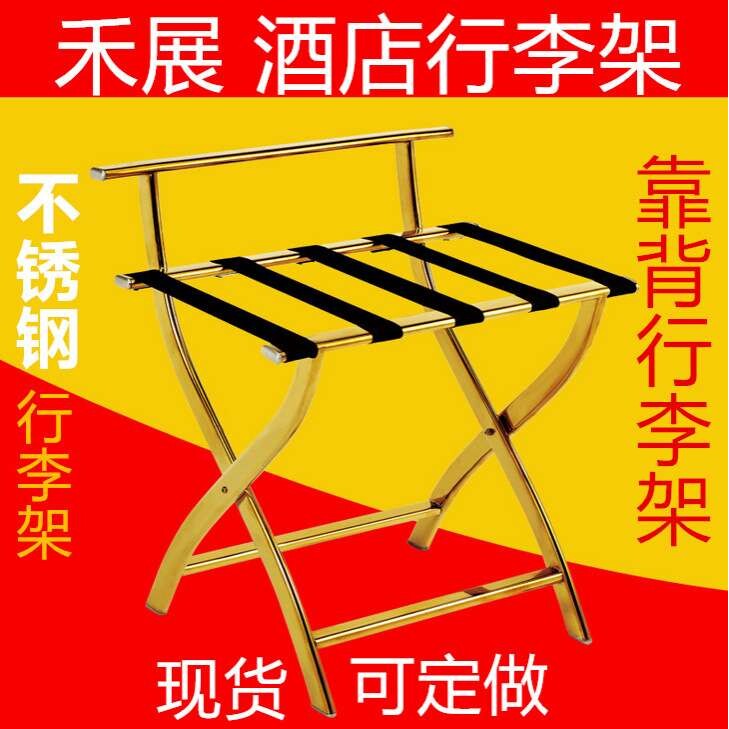 客房钛金不锈钢行李架酒店行李架实木行李架钛金行李架折叠行李架