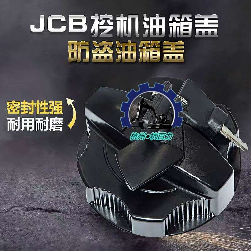 杰西博JCB挖掘机柴油箱盖燃油箱盖 适用JCB200 220 240 290 360