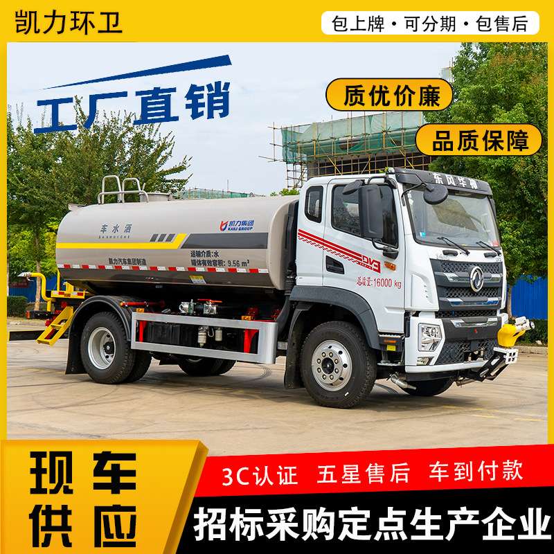 2025新款东风华神DV3 12方洒水车绿化喷洒  电泳工艺 防腐防锈