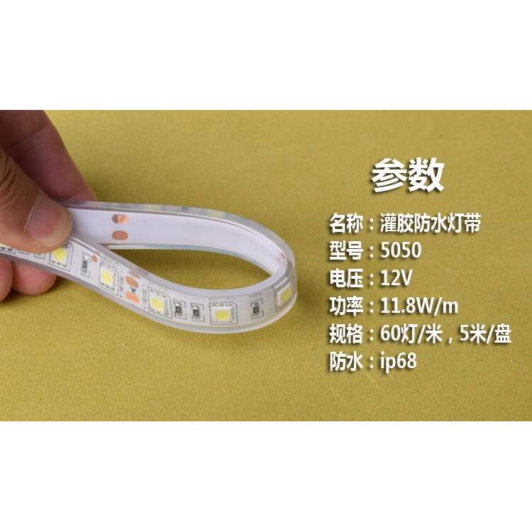 led灯带 12V5050套管灌胶正白光贴片软灯条户外防水鱼缸装饰灯带
