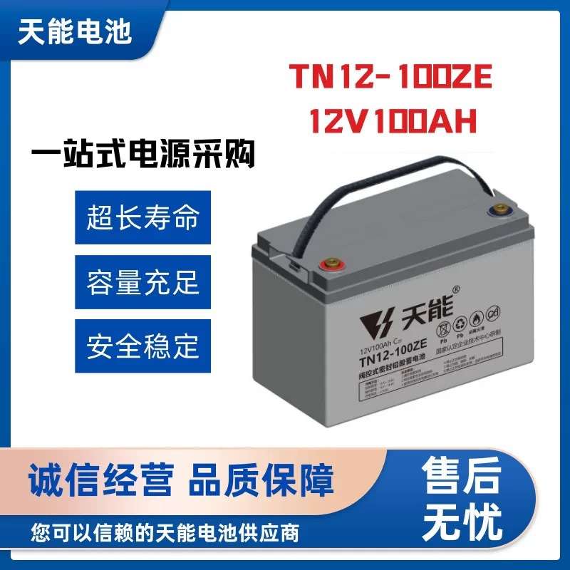 天能电池TN12-50E 12v50ah免维护蓄电池ups/通信/直流屏专用