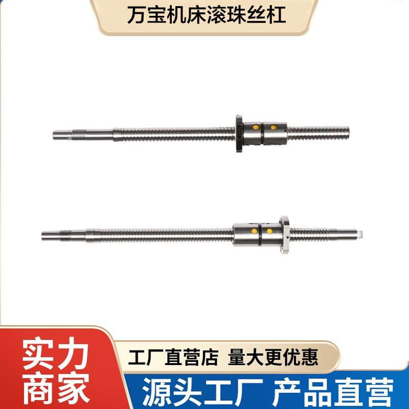 万宝机床丝杠FD2505/530数控车床中托拖板X轴原厂滚珠丝杠