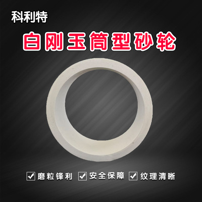 超耐白刚玉筒型砂轮300*100*25450*150*380磨床平面磨弹性研磨