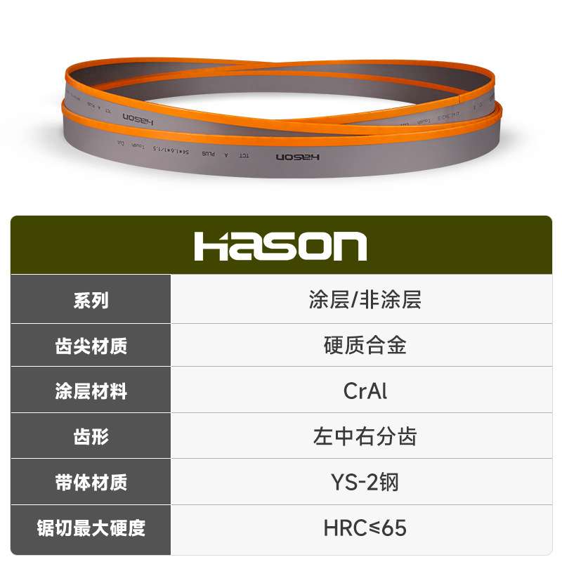 金属切割硬质合金双金属锯条涂层款高温合金模具钢锯切机用带锯条