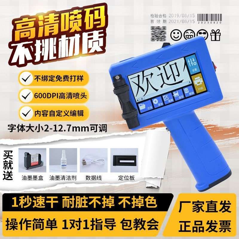 智能手持喷码机打生产日期打标签价格编码数字手持自动打码机