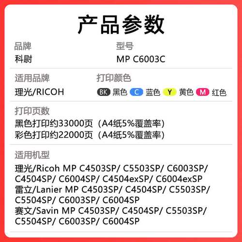 【原装品质】适用理光MP C4504SP粉盒Ricoh MP C4504SP复印机墨盒