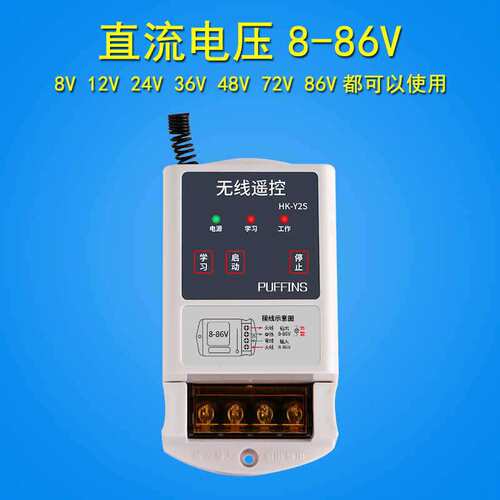 海鹦12伏直流电无线远程遥控开关8v24v36v72v86v智能控制遥控开关