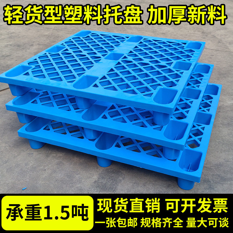塑料托盘叉车拖盘网格九脚工业物流加高防潮货架地堆地架托板