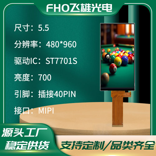5.5寸TFT-LCD液晶屏480*960显示屏ST7701S全视角IPS接口MIPI