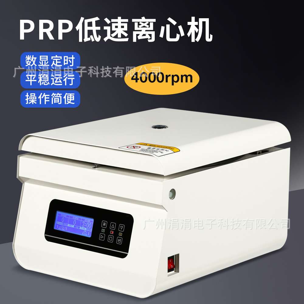 新款PRP低速台式离心机定时定速实验室离心机带角转子欧规