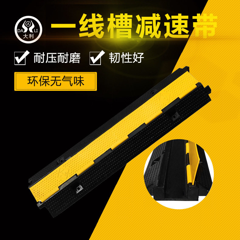 PVC一线槽减速带橡胶线槽线槽板室内外路面过线压线板穿线板垫