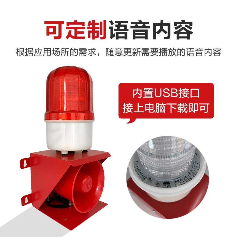 声光报警器12v24v220v380v行车校园工厂工业报警器喇叭JR-SG04