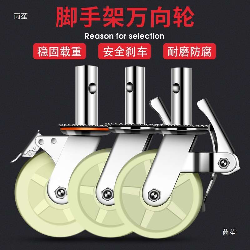 脚手架轮子8寸6丝杆升降移动工地钢管架角手架带刹车手脚架万向轮