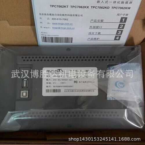 TPC7062Ti 昆仑通态MCGS7寸触摸屏 TPC7062TI 触摸屏一体机