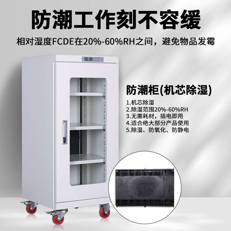 双色防潮柜工业电子设备干燥柜带轮精密仪器除湿柜元件芯片除湿柜