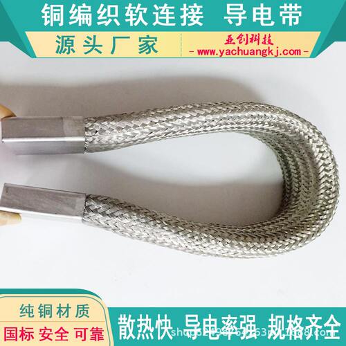 T2纯铜编织带用于各种大小机械设备铜软连接输电率稳定散热快
