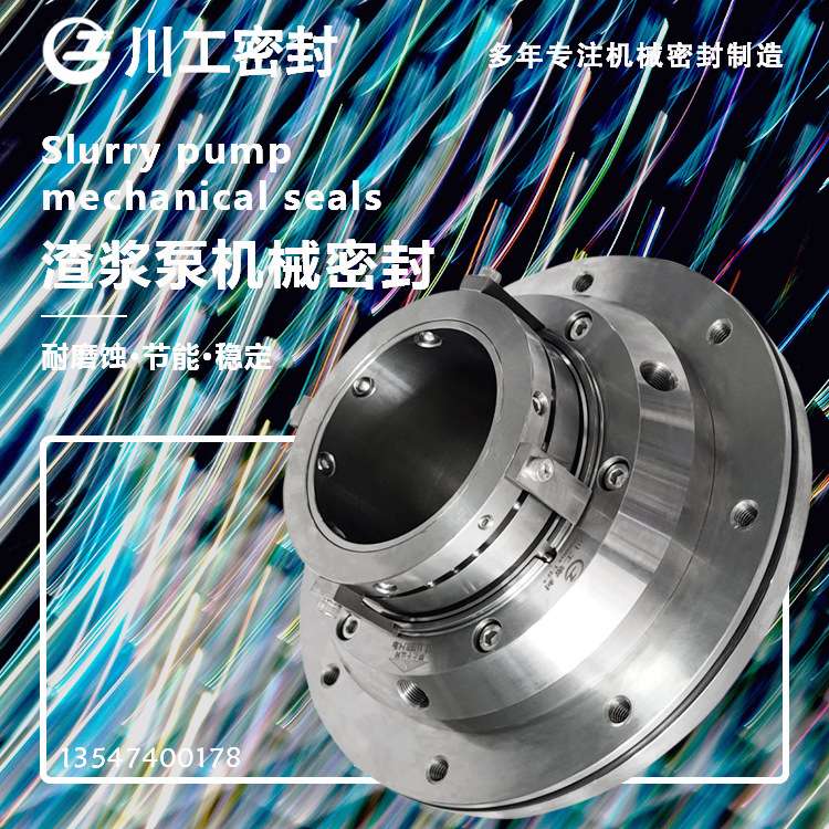 合金机封 200ZJ-I-A65\200ZJ-60 渣浆泵机封密封 M74D/110-G9