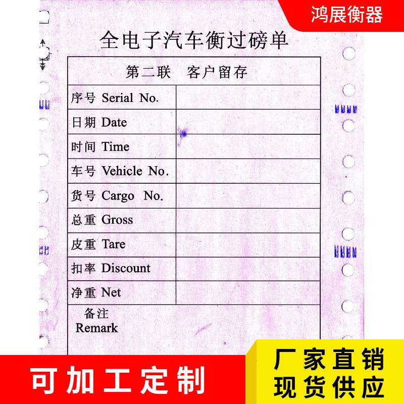 地磅专用三联地磅单 70g/80g磅单打印纸过磅单打印纸厂家
