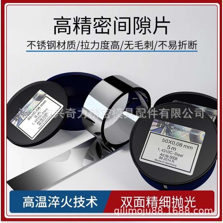 德国进口精密YCT不锈钢间隙片间隙垫片塞尺夕钢片50MM宽矽钢片