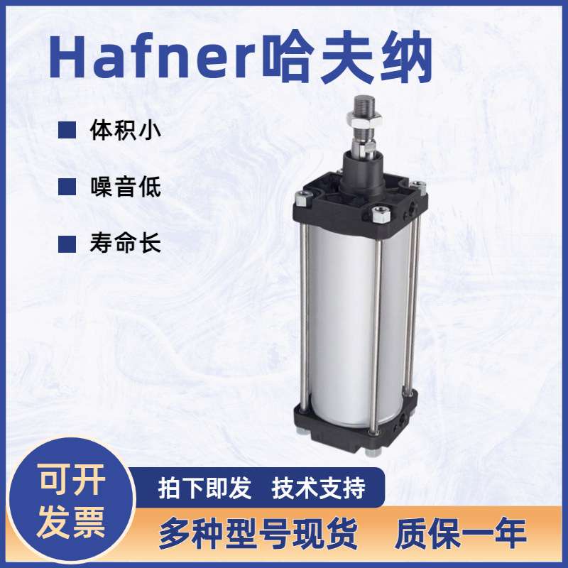 德国HAFNER哈夫纳AD32-10/AD63-50/AD40-10圆形磁性气缸