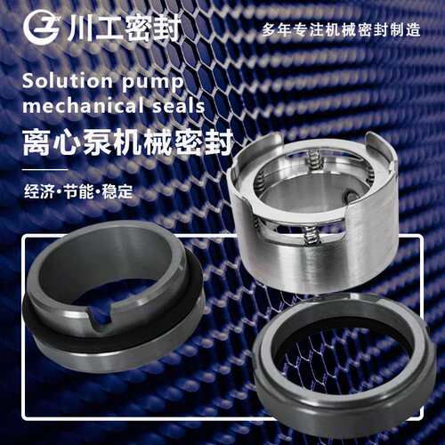 水泵的机械密封 DFSS80-270\ZBG80-50-200 内部轴用机械密封