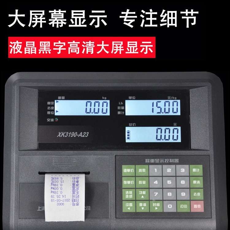 耀华A23p电子称打印台秤100kg200kg300kg落地称计重秤工业称