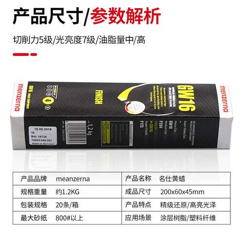 德国名仕GW16黄蜡MENZERNA木材乐器抛光蜡抛光膏漆面抛光16号黄蜡
