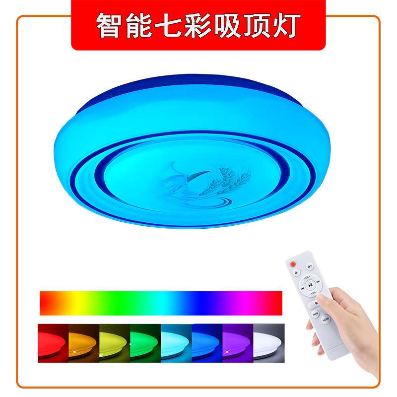 智能七彩吸顶灯APP遥控现代简约 LED书房灯中山 吸顶灯卧室吸顶灯