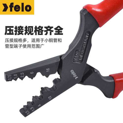 压线钳冷压端子德国飞龙FELO 原装进口电工欧式针管型端子压线钳