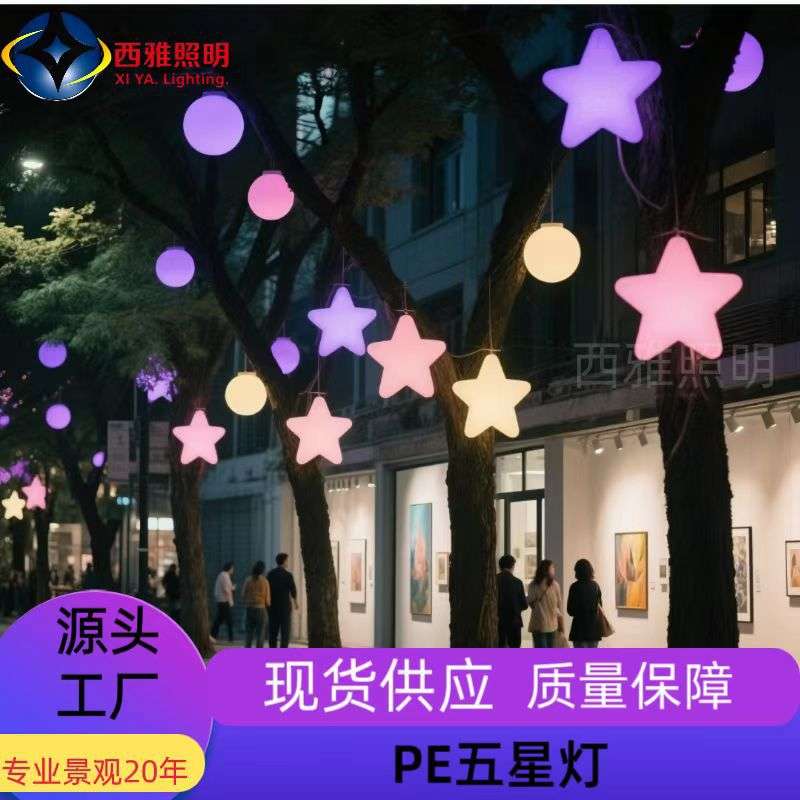 发光五星灯亮化装饰灯街道夜市小品灯led氛围爱心灯七彩变色防水