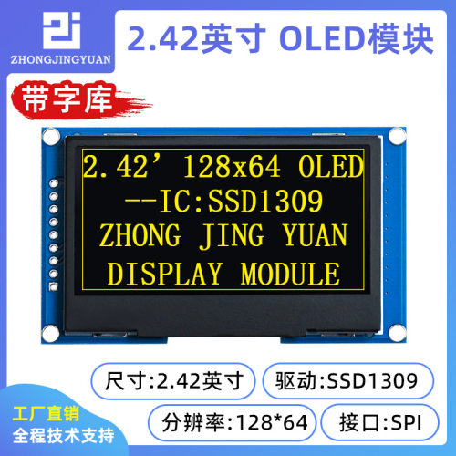 2.42寸OLED显示屏12864oled液晶屏中文字库1309兼容13062.4oled