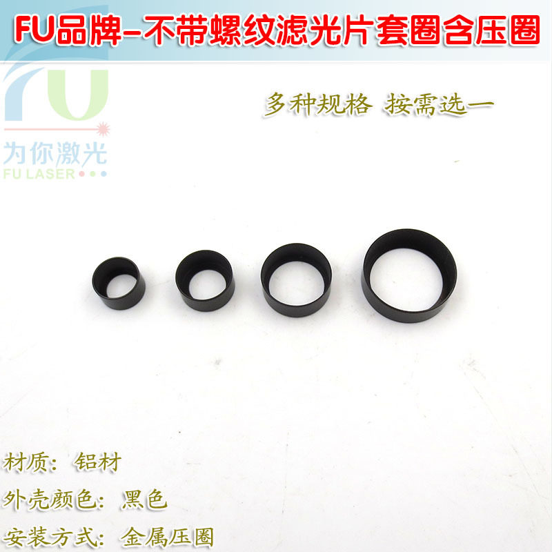 滤镜框滤波片框镜头套环固定架子外径10mm-60mm滤光片套圈含压圈