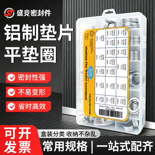 600pc18种规格铝制垫片汽车放油塞平垫圈螺栓油压密封垫圈套装