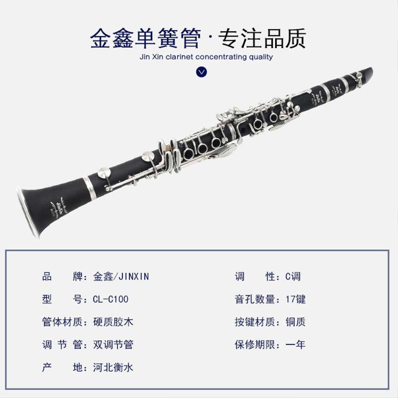乐器专业演奏级C调高音单簧管 JINXIN黑管乐器