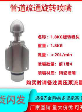 高压下水道水渠水沟清洗老鼠头旋转打油污喷头清洗车管道疏通喷头