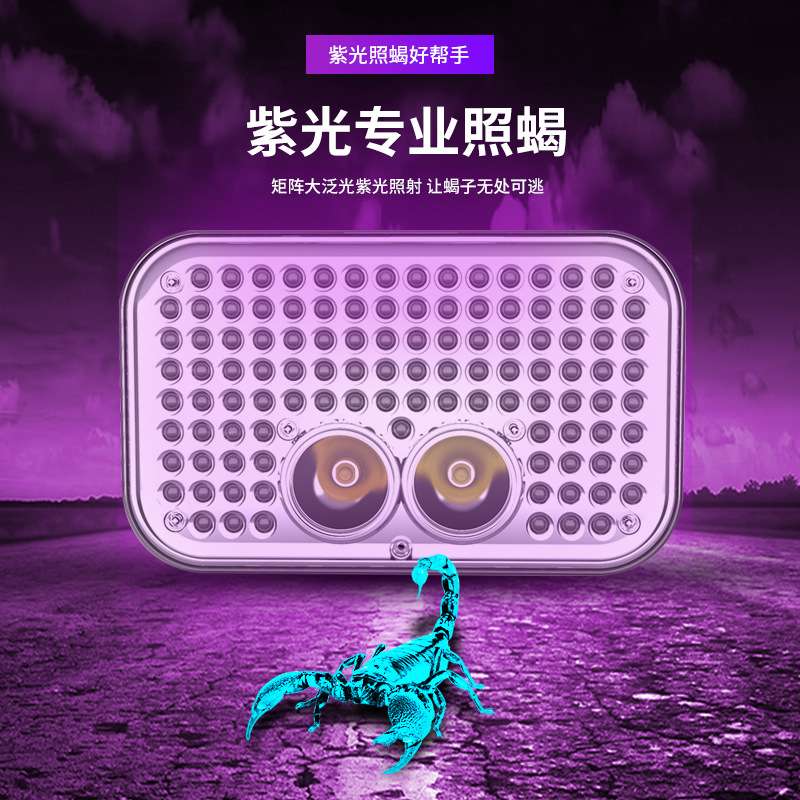 养蝎照蝎子灯专用强光10小时续航充电头灯超亮紫光灯一件代发