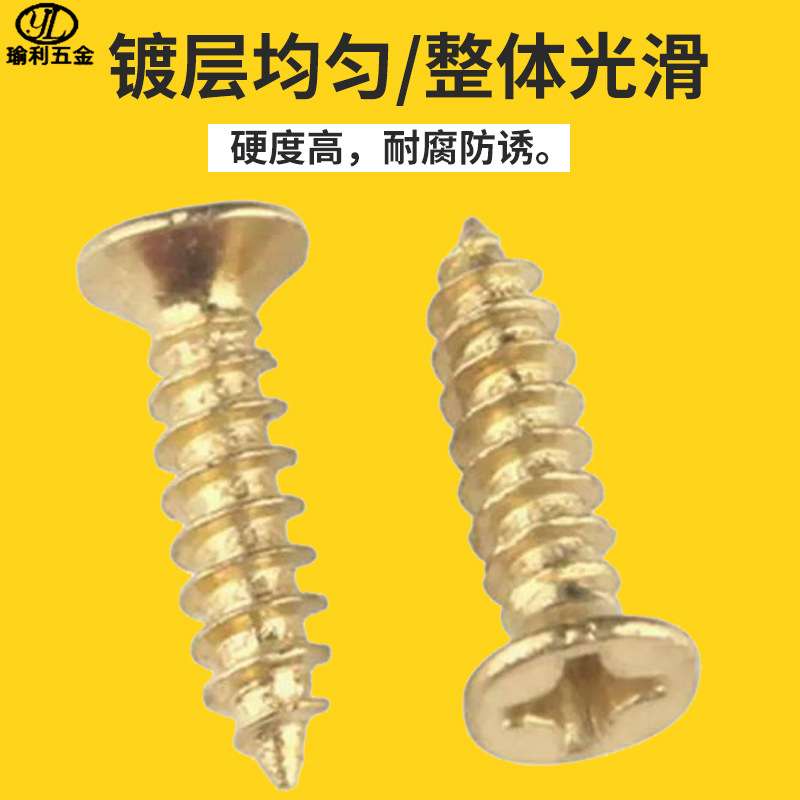 木工具装修装饰镀铜自攻螺丝钉KA2.6平头十字螺钉沉头自攻罗丝2.3