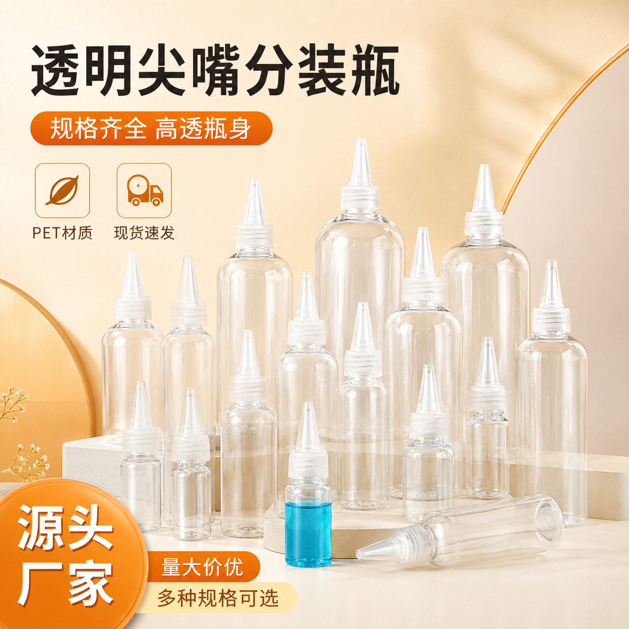 厂家现货透明尖嘴瓶挤压瓶液体分装瓶沙画调色颜料瓶