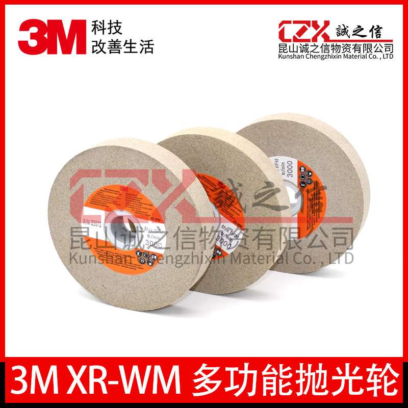 3M XR-WM研磨轮尼龙纤维轮不锈钢抛光金属去毛刺打磨抛光轮