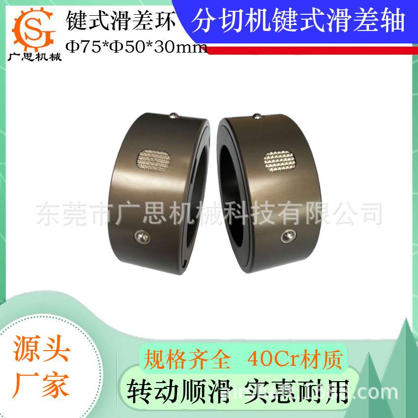 3寸75mm滑叉轴摩擦环摩擦轴滑差环分切机滑擦环