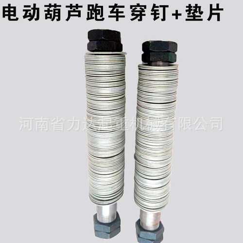 电动葫芦跑车配件穿钉0.5T1T2T3T5T10T16T20T穿钉轴成套+垫片