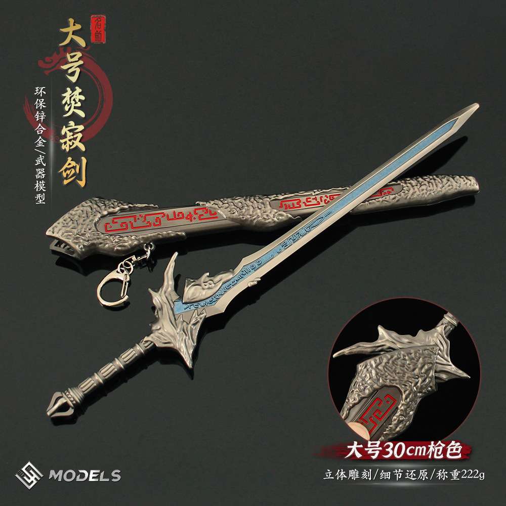 古代兵器 大号焚寂剑模型合金带鞘剑武器摆件收藏装饰道具周边