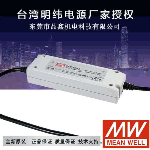 明纬电源PLN-60-15 2年质保 60W 15V IP64防水带PFC LED开关电源