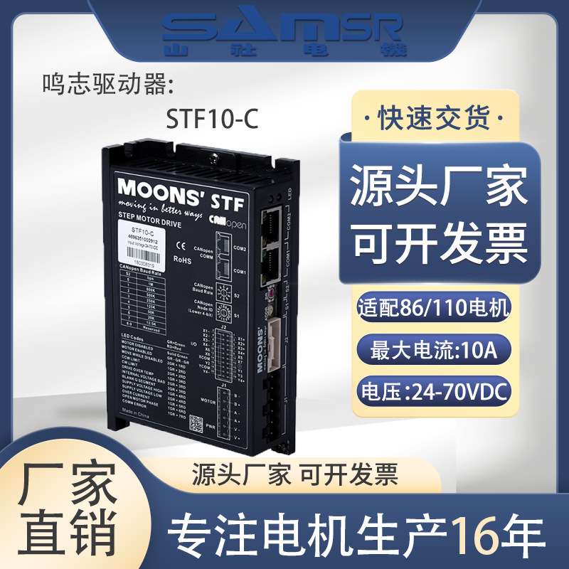 上海MOONS鸣志驱动器STF03/05//06/10-2XU/4XU-H/R/C/D/ECX原装正