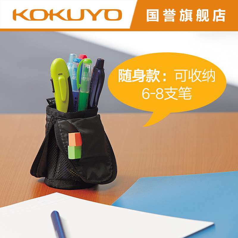 KOKUYO国誉CRITZ可做笔筒直立式尼龙网眼笔袋大容量笔盒笔袋